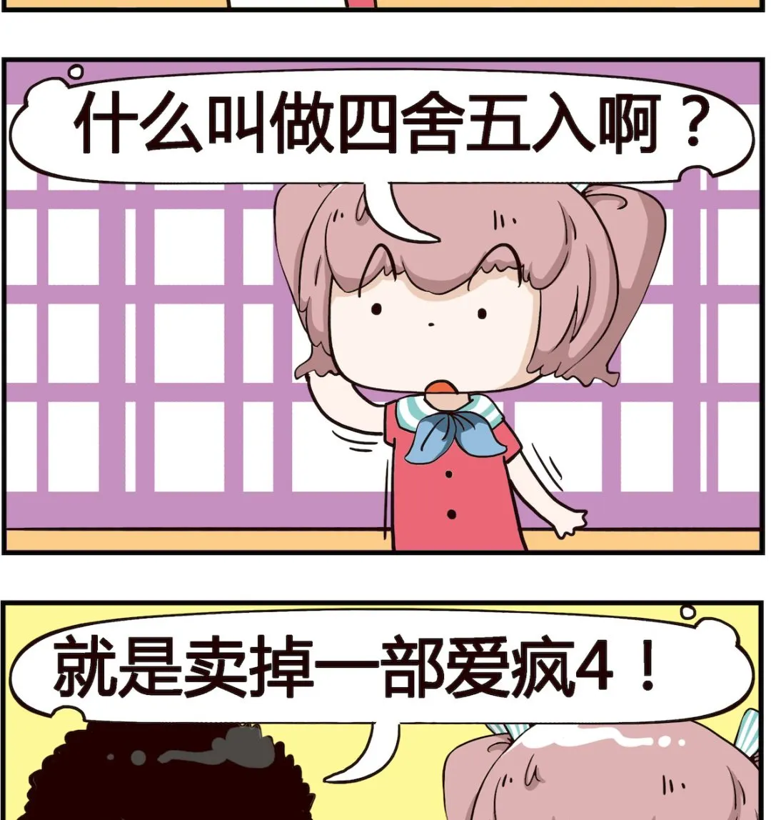 第100话 四舍五入 第2页