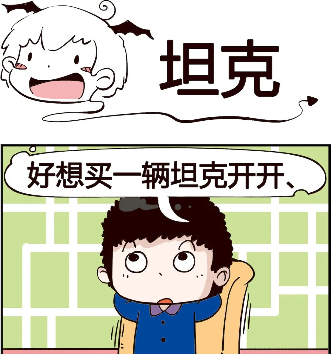 第099话 坦克 第1页