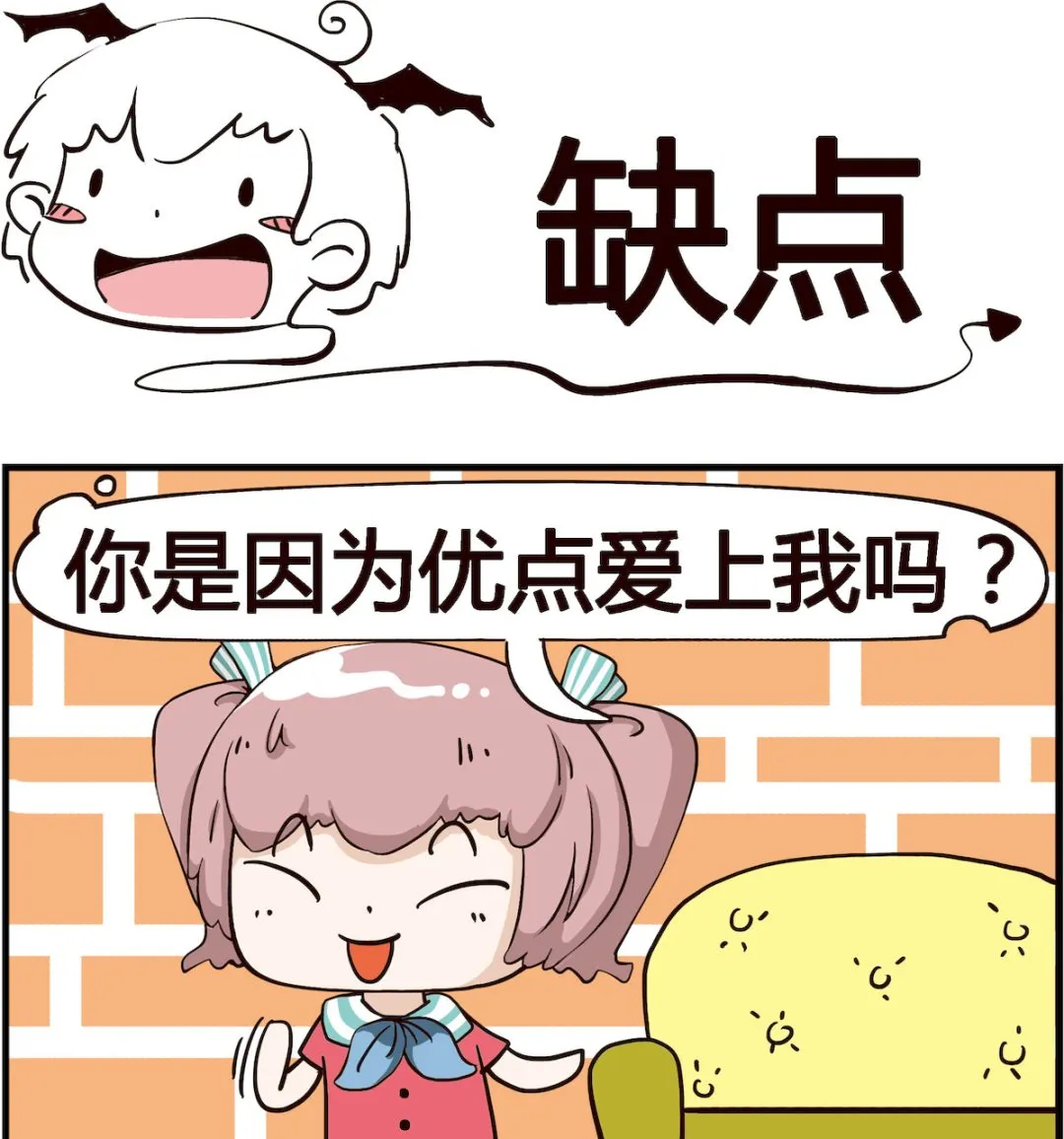 第097话 缺点 第1页