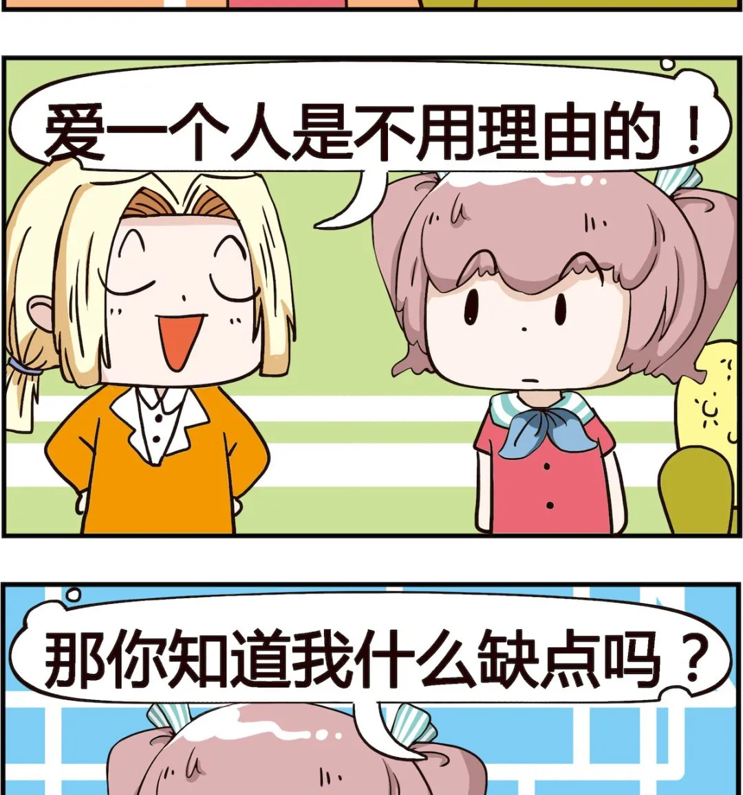 第097话 缺点 第2页