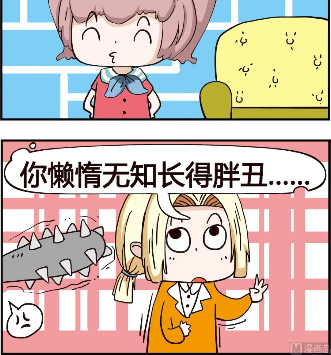 第097话 缺点 第3页