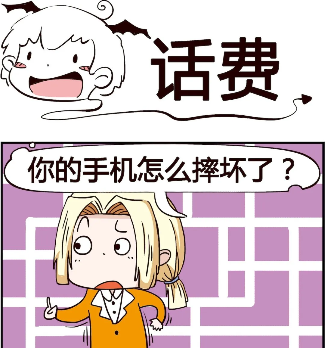 第095话 话费 第1页