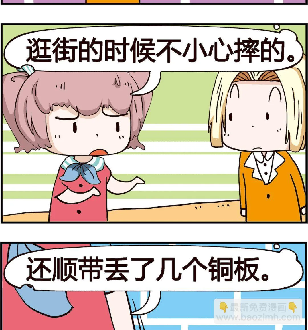 第095话 话费 第2页