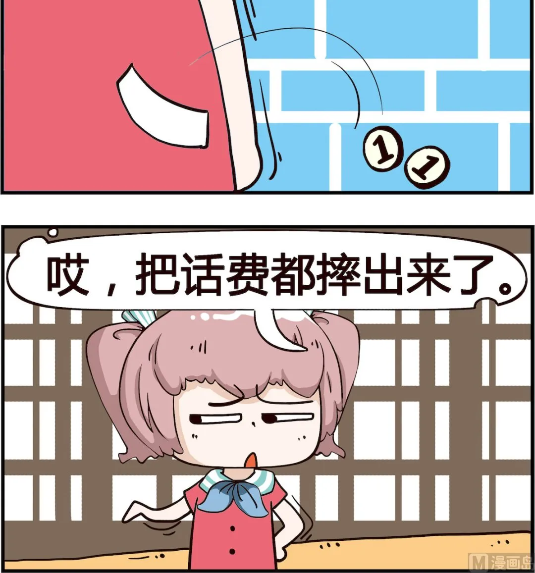 第095话 话费 第3页