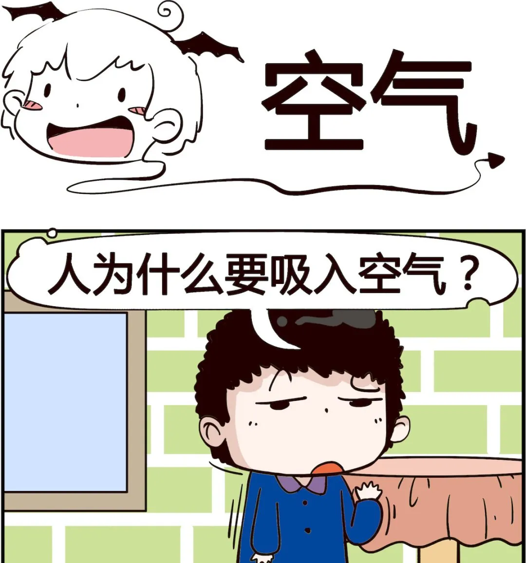 第094话 空气 第1页