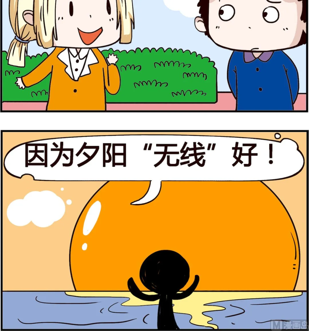 第093话 夕阳 第3页