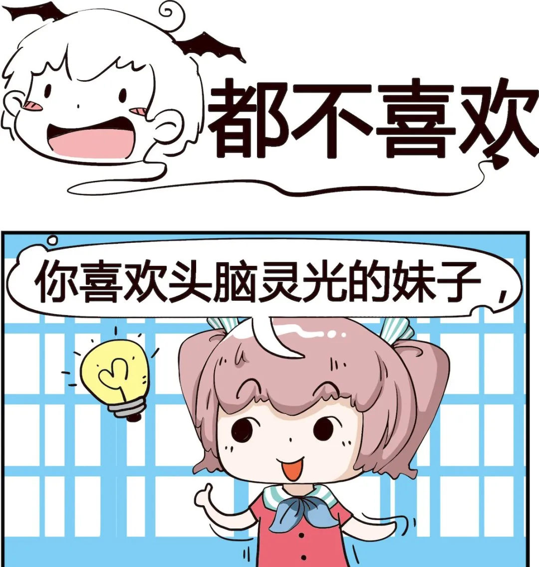 第092话 都不喜欢 第1页