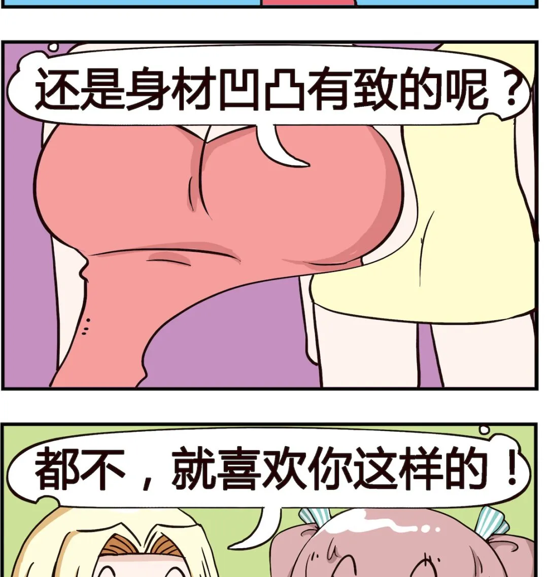 第092话 都不喜欢 第2页