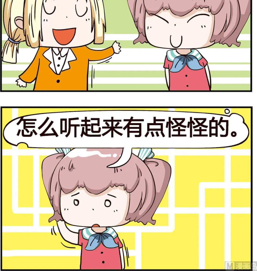 第092话 都不喜欢 第3页