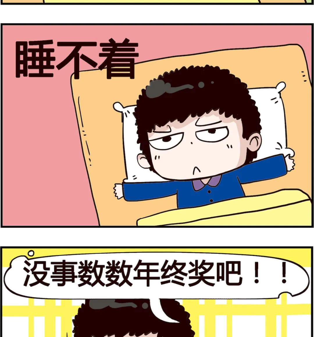 第090话 睡不着 第2页