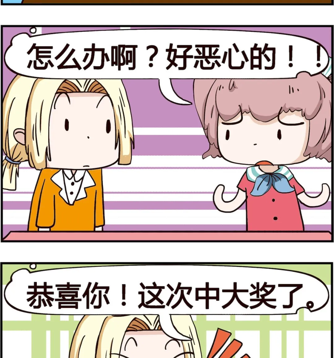 第088话 苍蝇 第2页