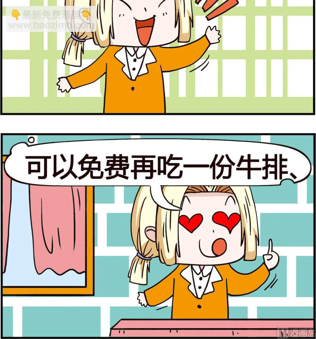 第088话 苍蝇 第3页