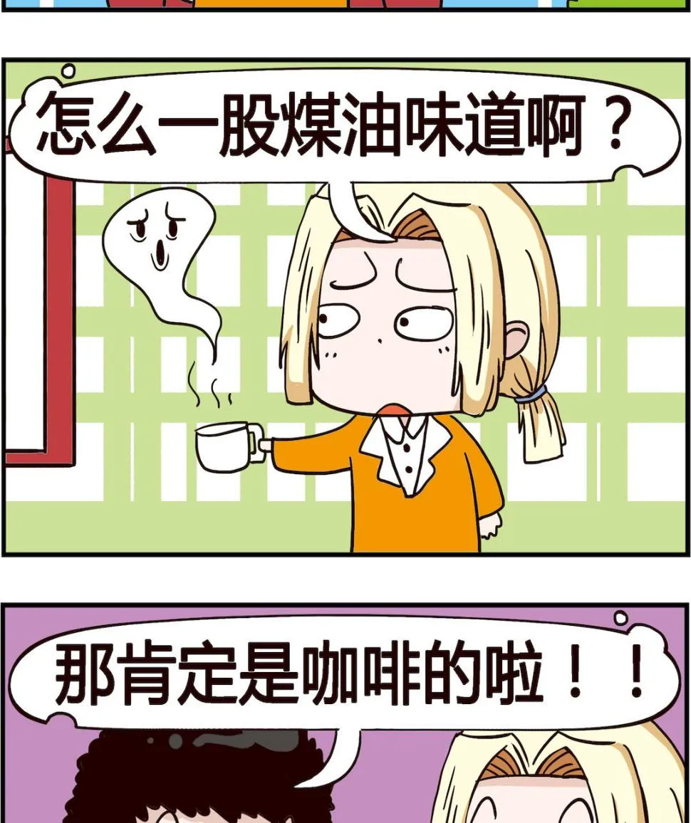第086话 咖啡 第2页