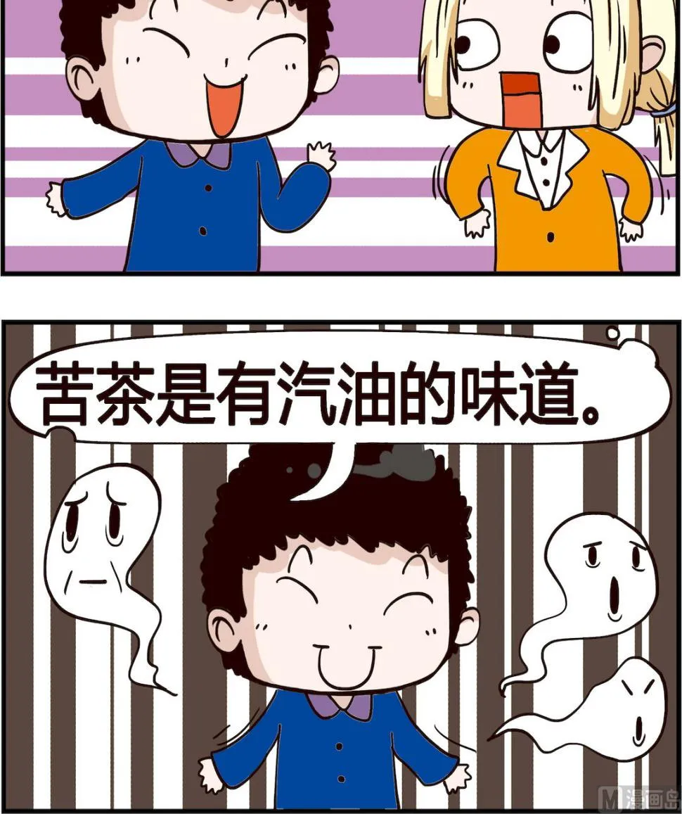 第086话 咖啡 第3页