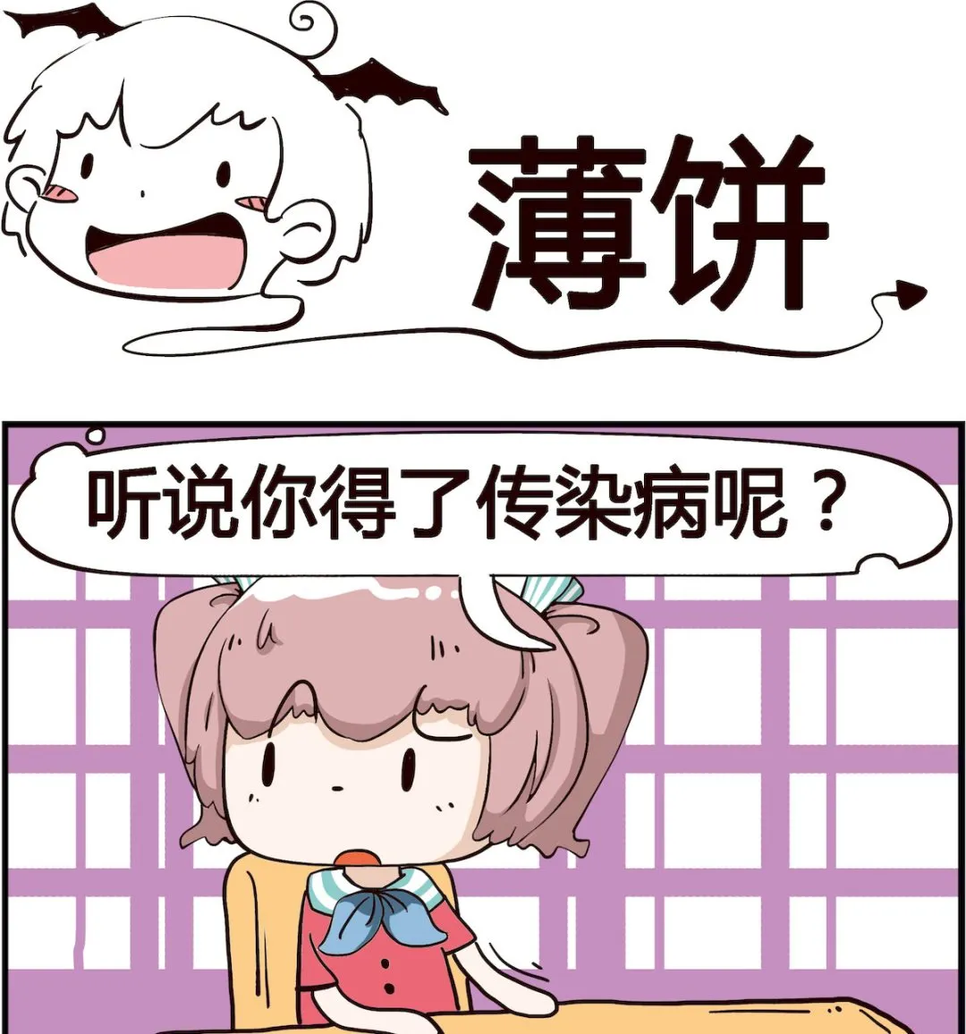 第085话 薄饼 第1页