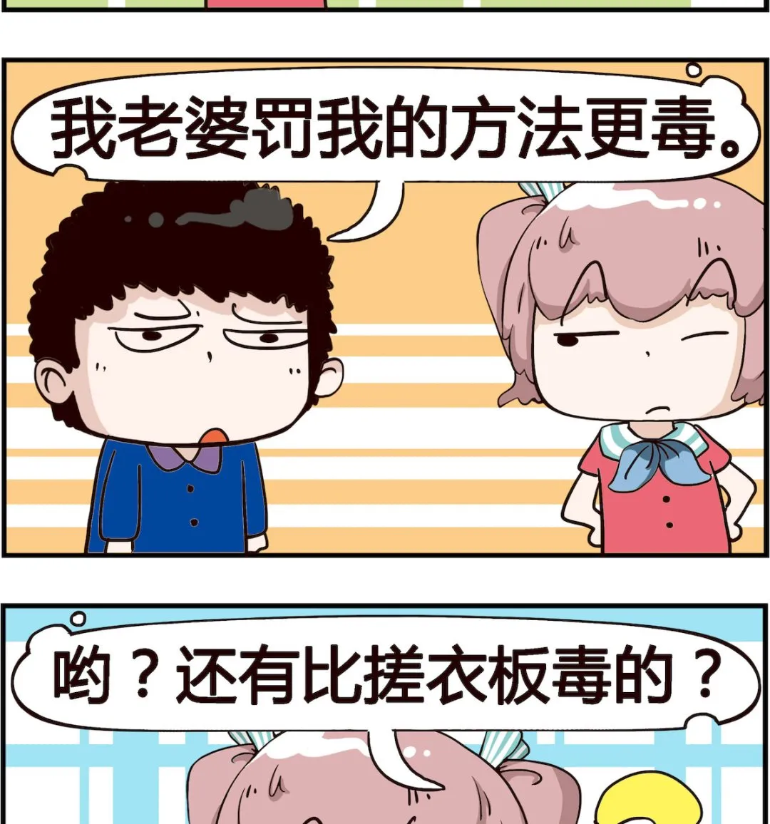 第084话 搓衣板 第2页