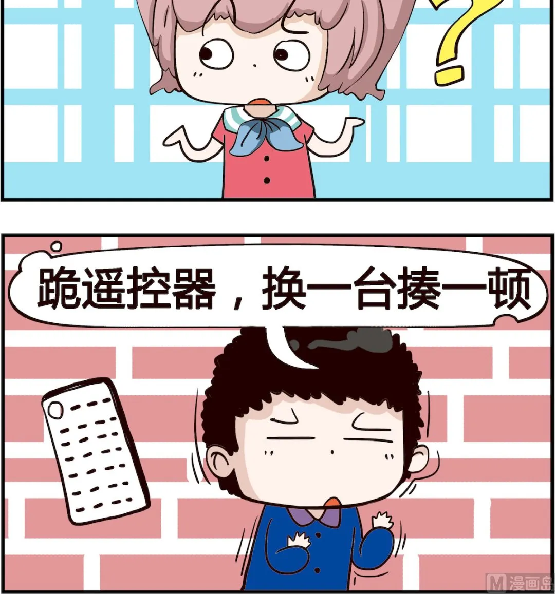 第084话 搓衣板 第3页