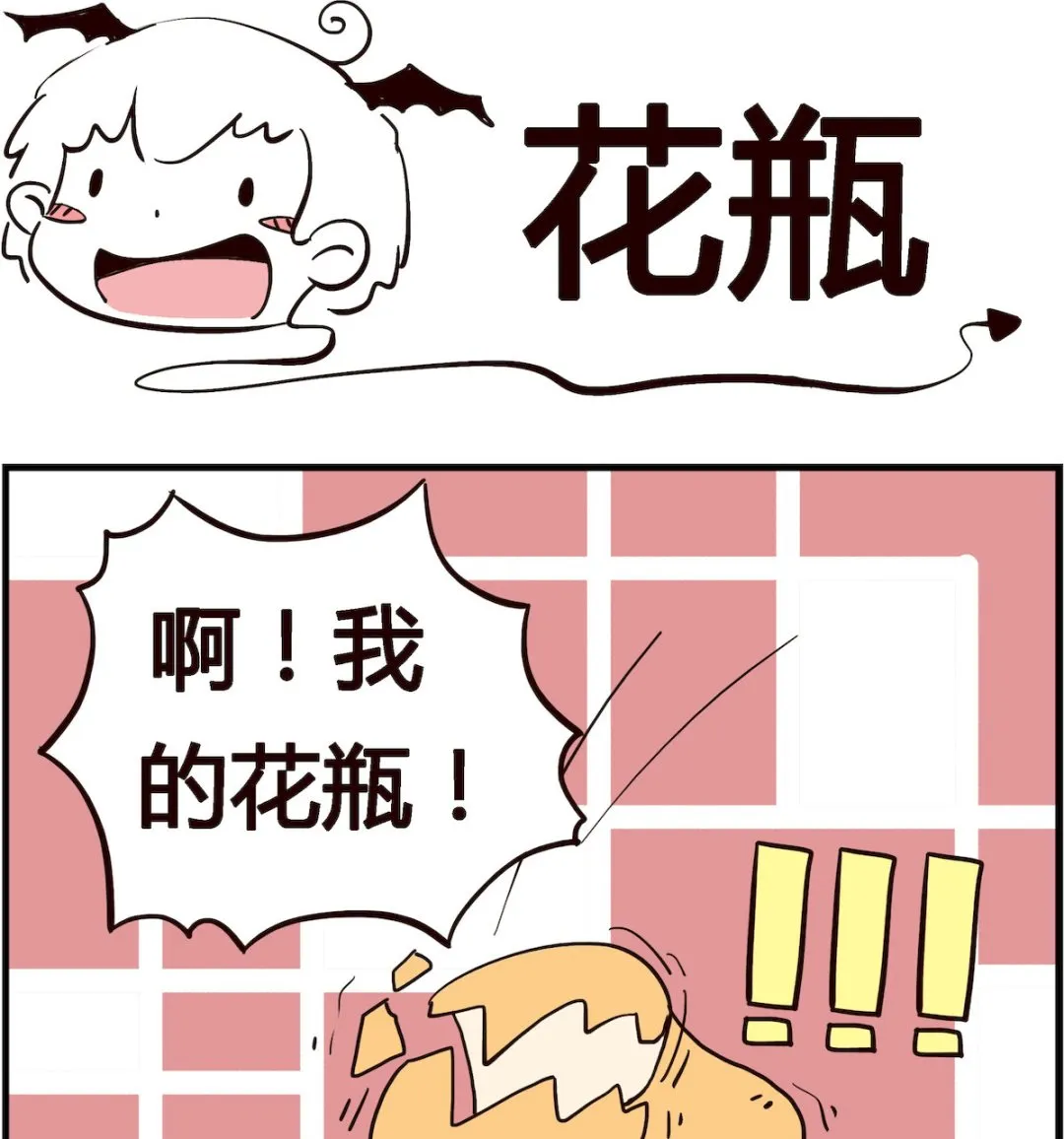 第083话 花瓶 第1页