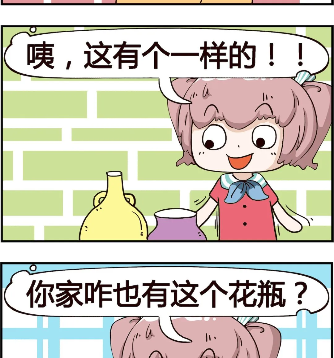 第083话 花瓶 第2页