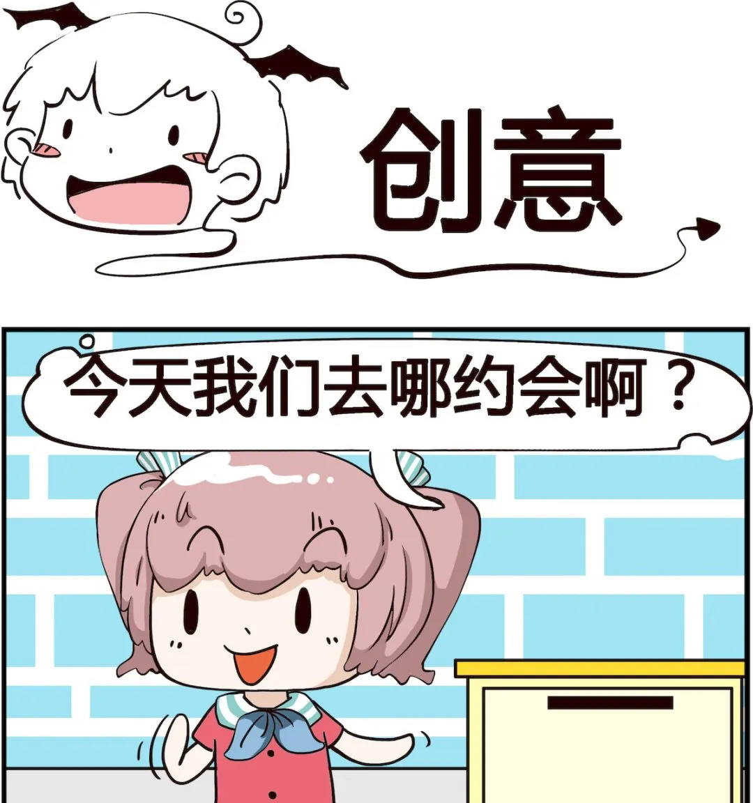 第082话 创意 第1页
