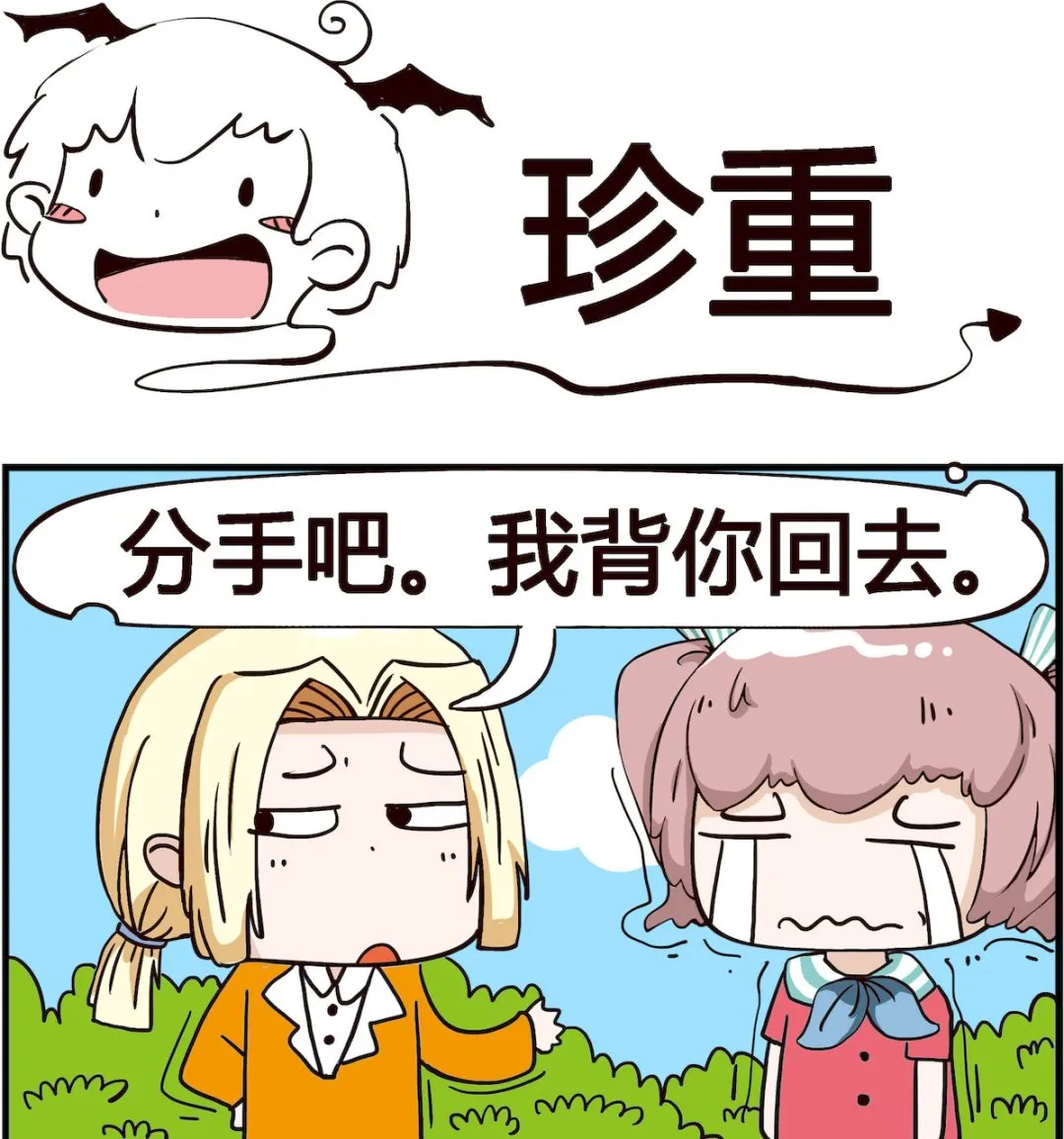 第081话 珍重 第1页