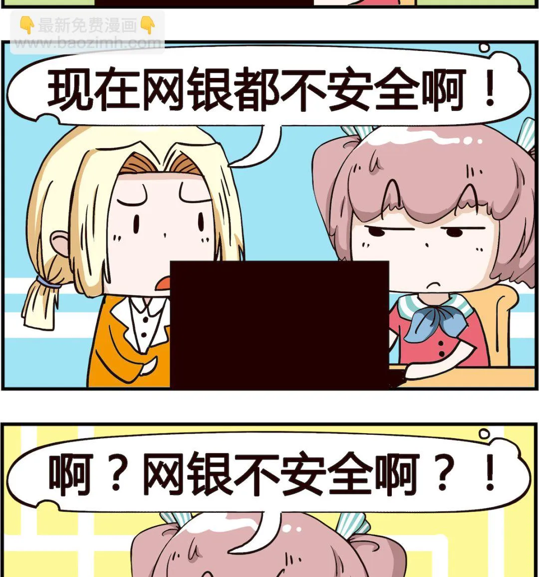 第080话 网银 第2页