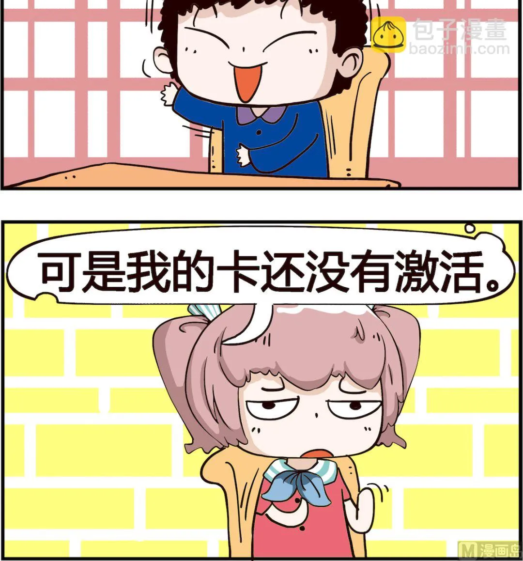 第079话 请客、 第3页