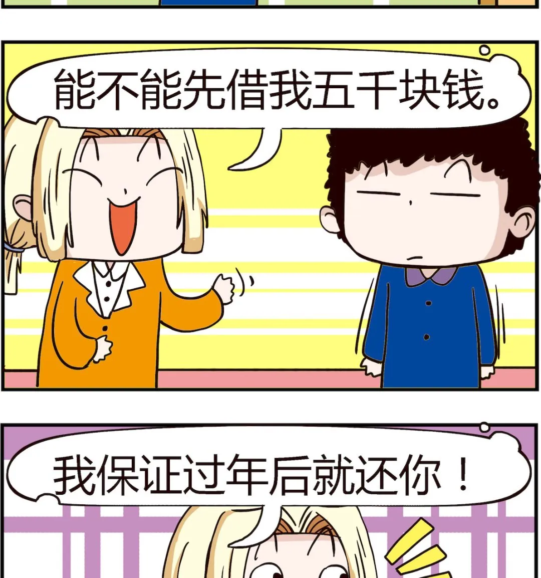 第078话 借钱 第2页