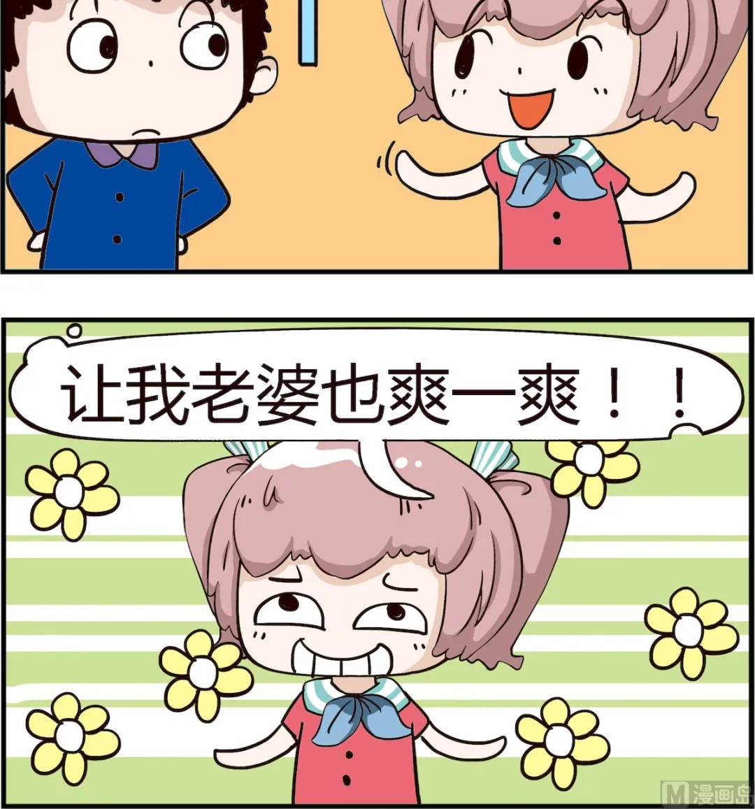 第077话 老婆 第3页