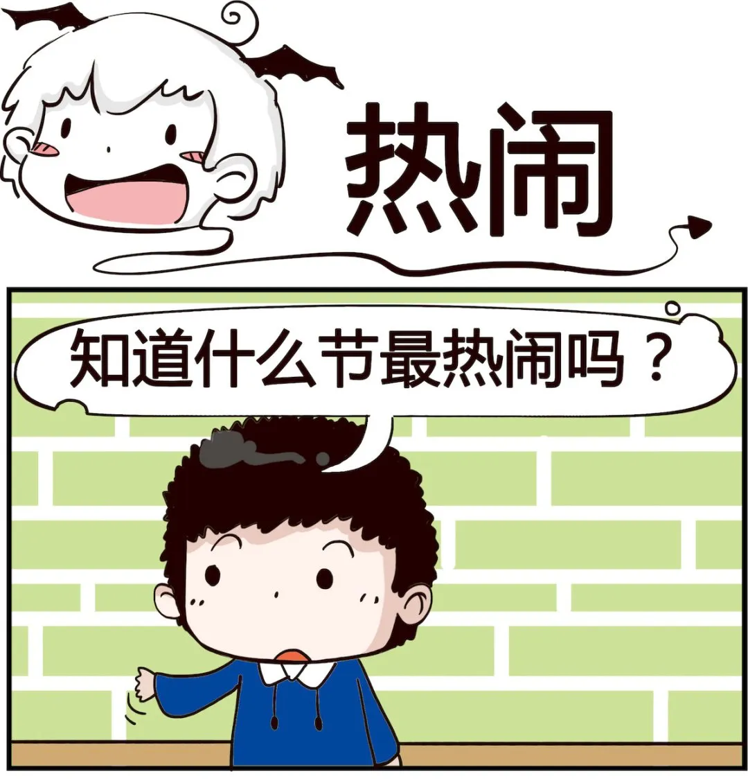 第001话 热闹 第1页