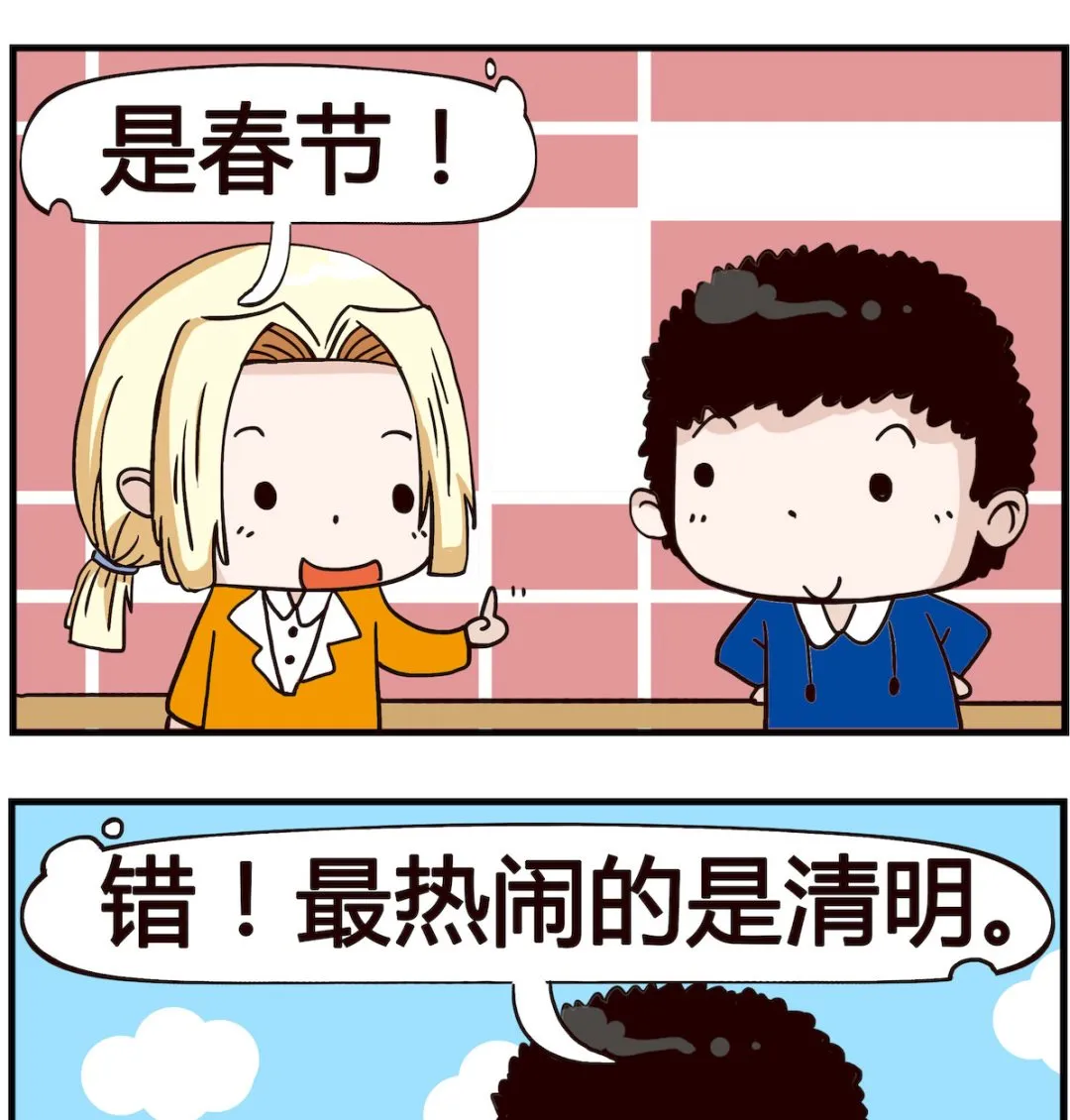 第001话 热闹 第2页