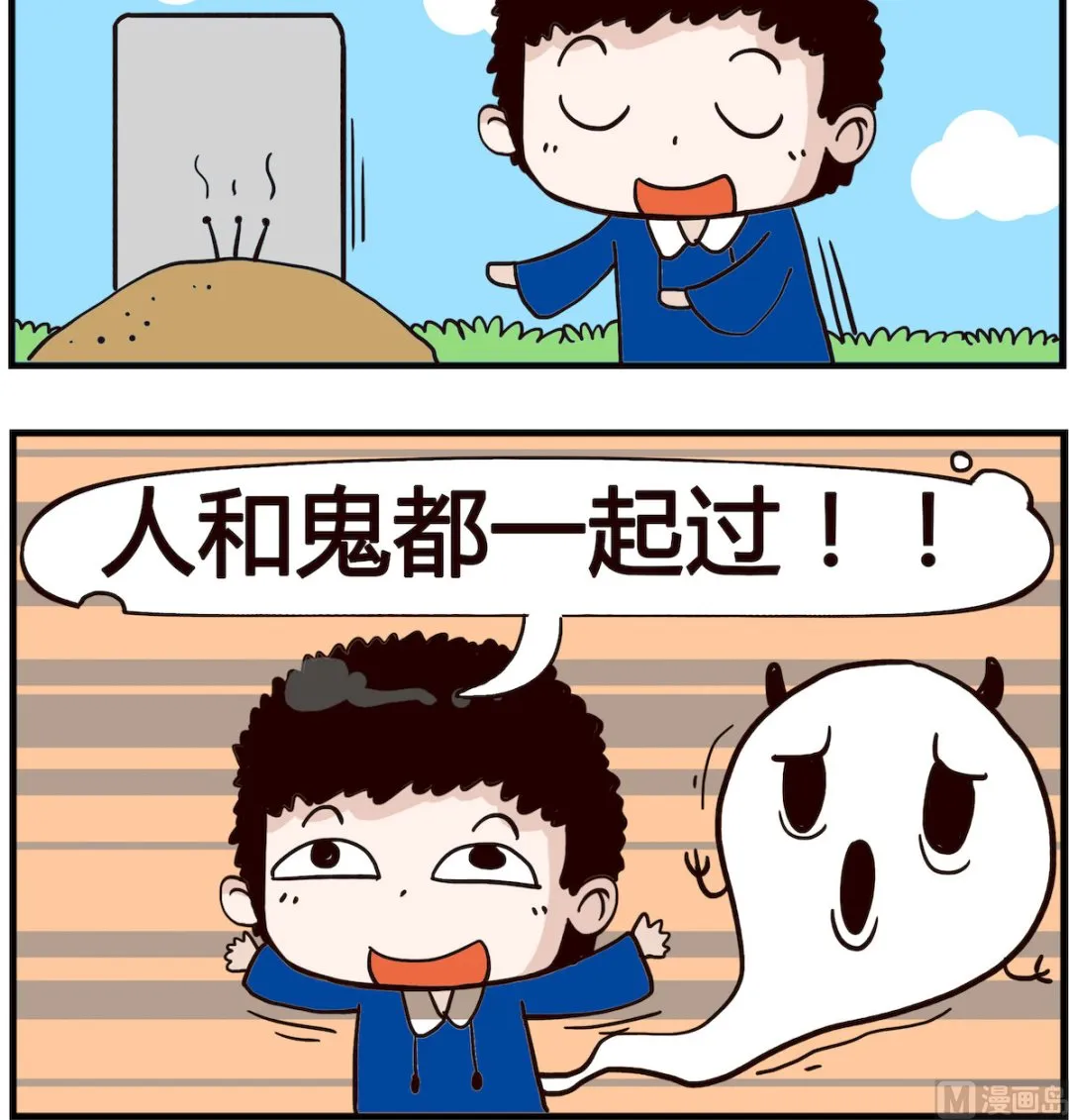 第001话 热闹 第3页