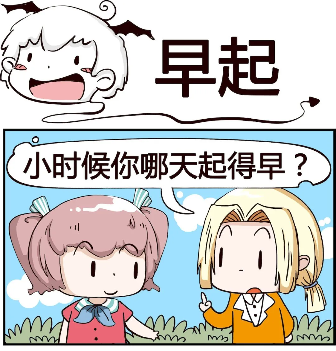 第003话 早起 第1页