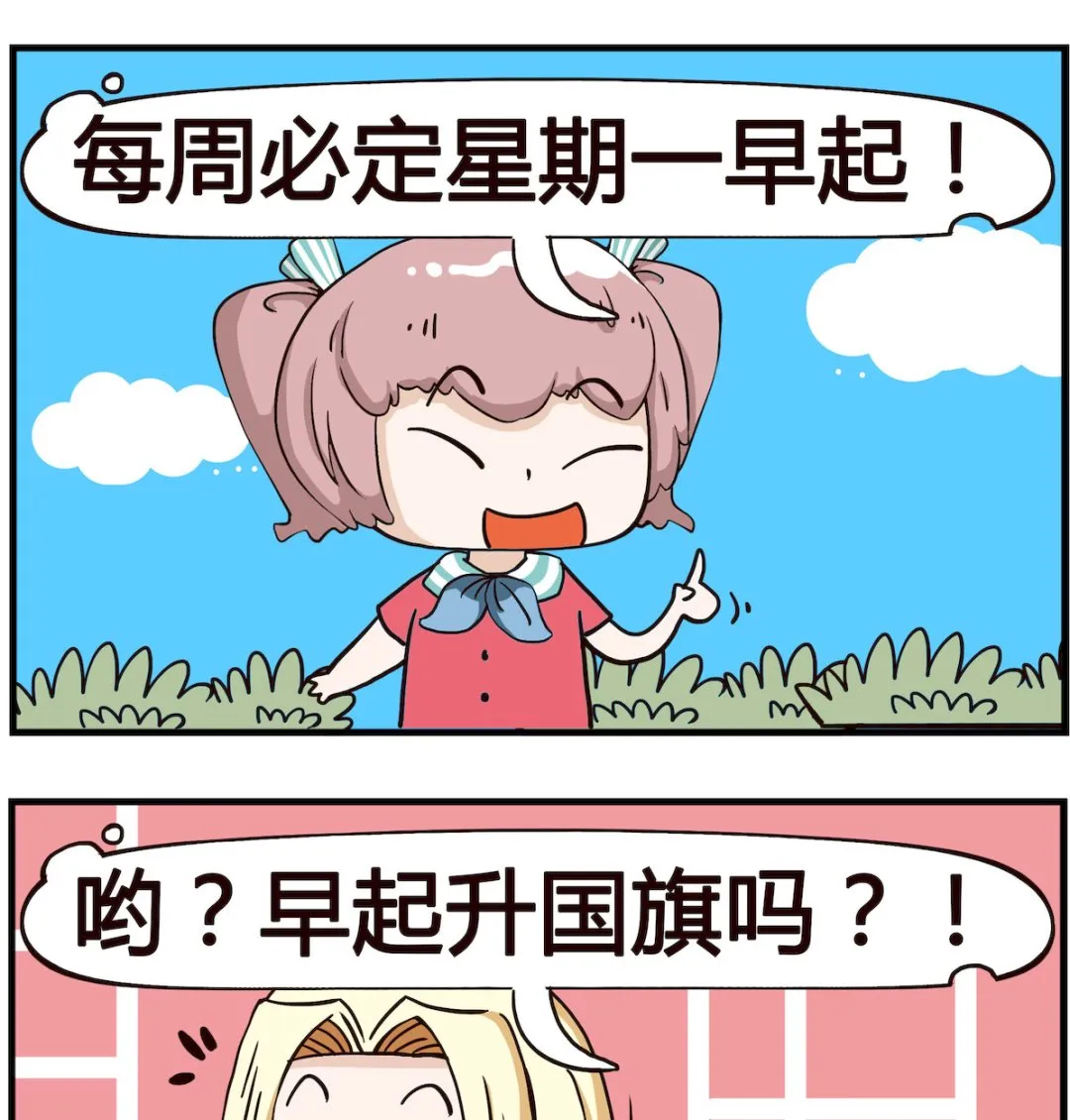 第003话 早起 第2页