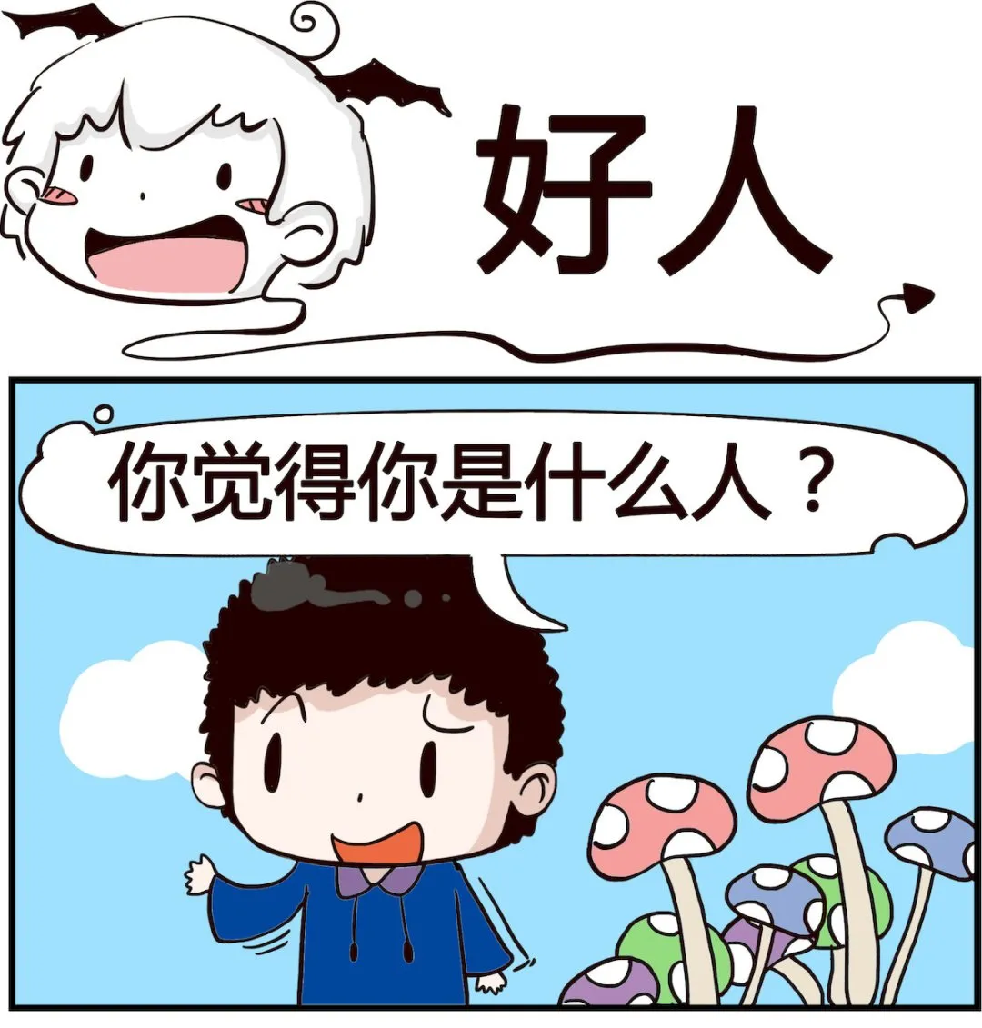 第004话 好人 第1页