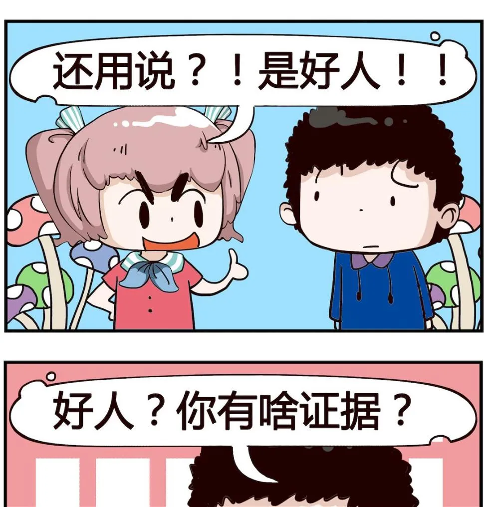 第004话 好人 第2页