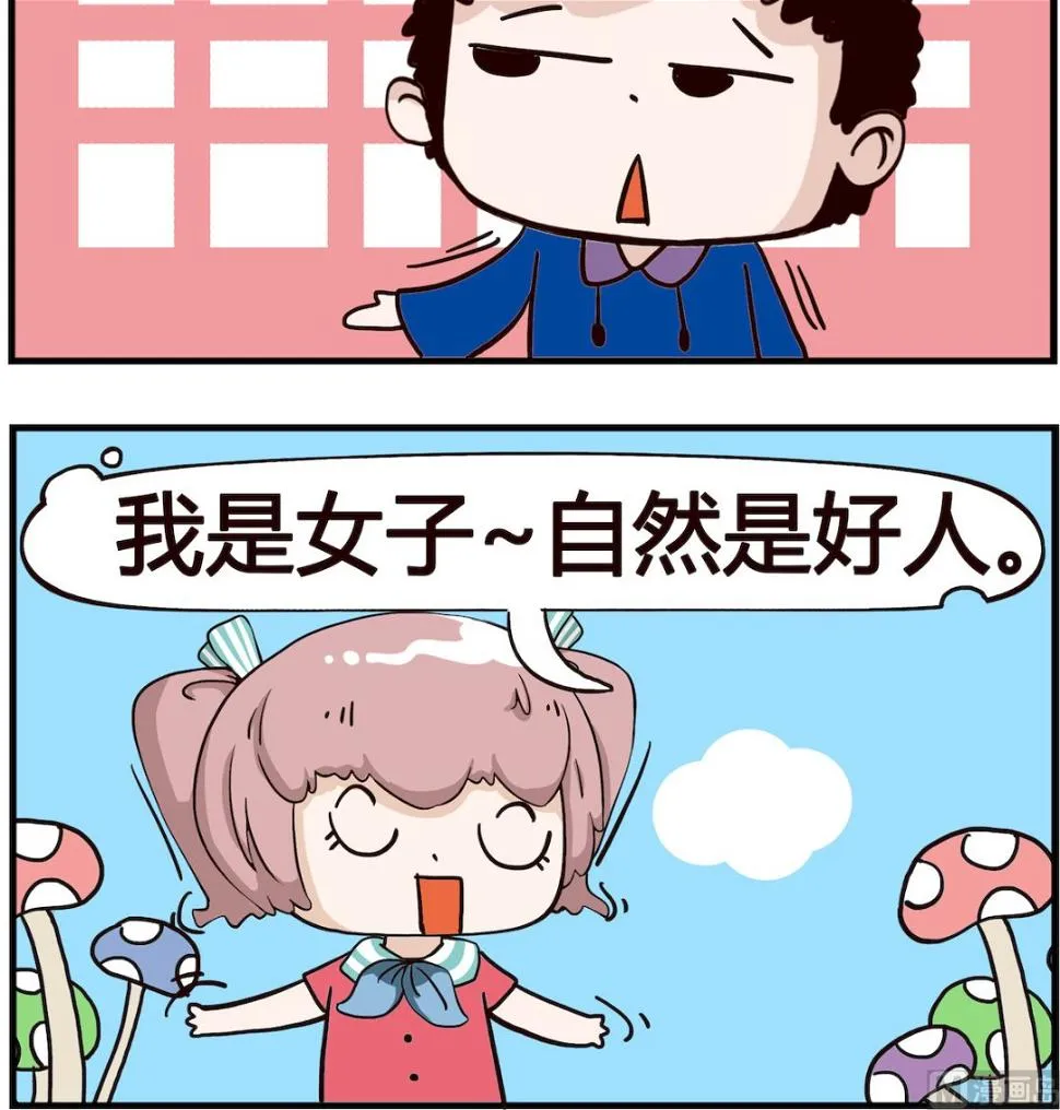 第004话 好人 第3页