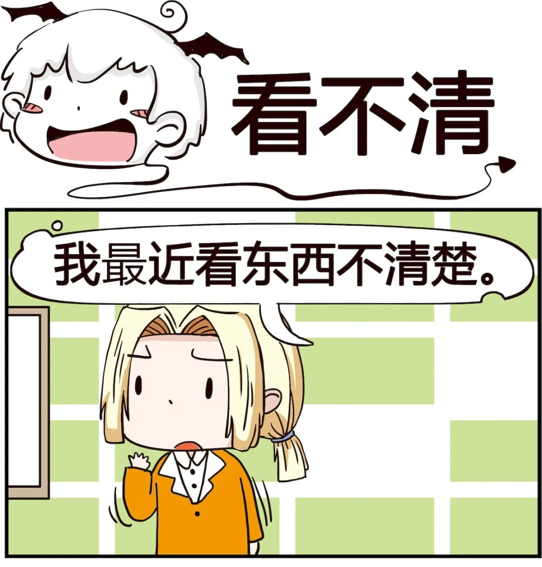 第005话 看不清 第1页