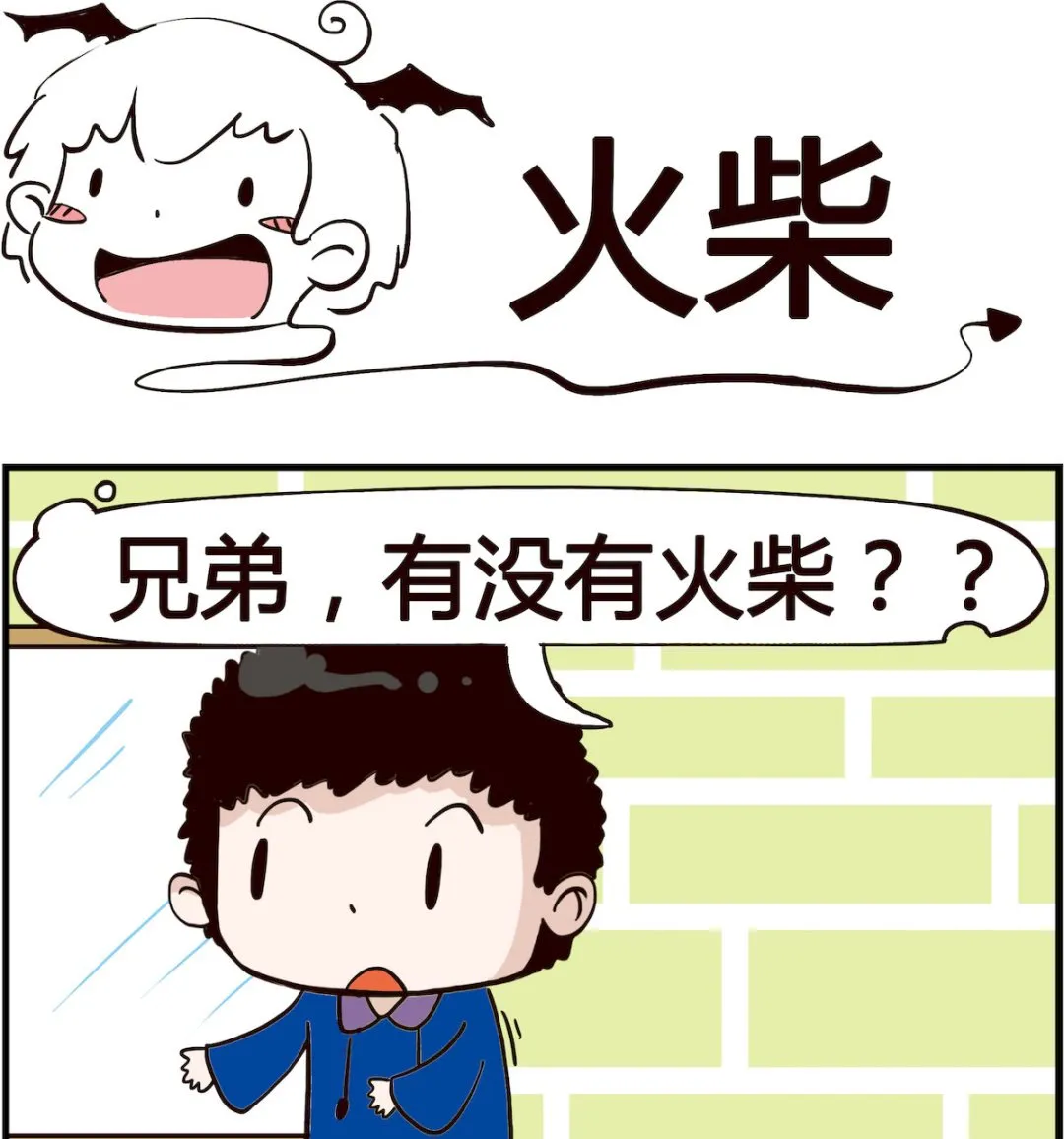 第007话 火柴 第1页