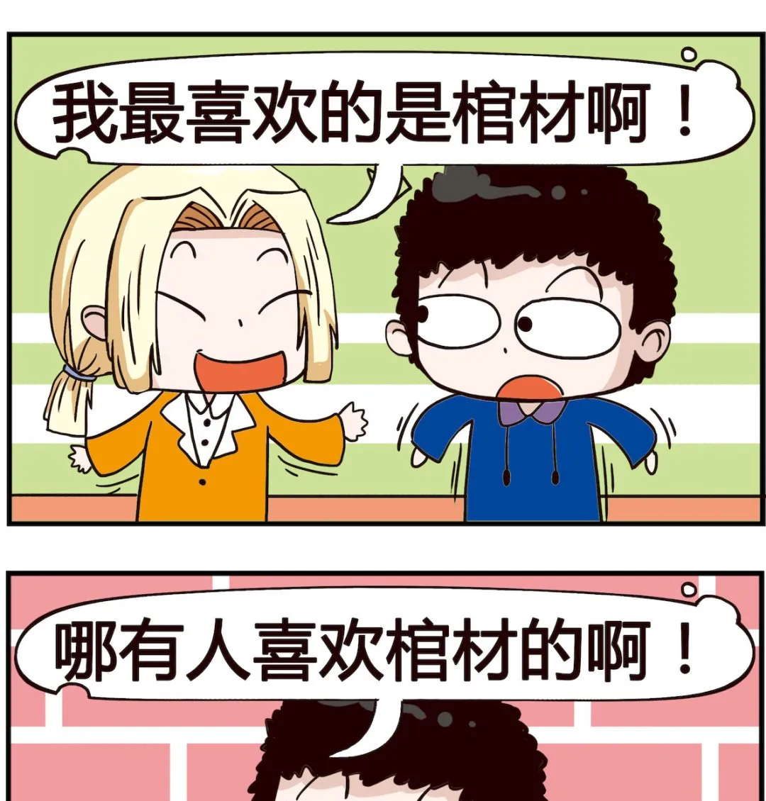 第006话 棺材 第2页