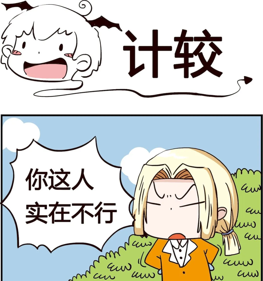 第008话 计较 第1页