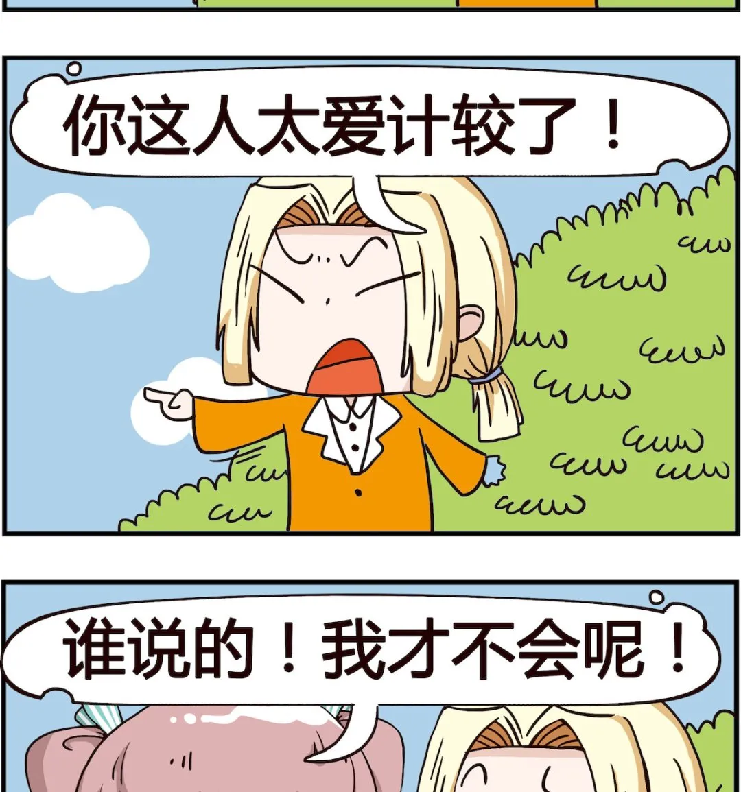 第008话 计较 第2页