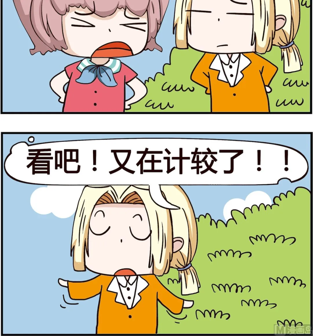 第008话 计较 第3页