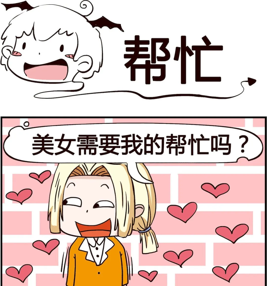 第010话 帮忙 第1页