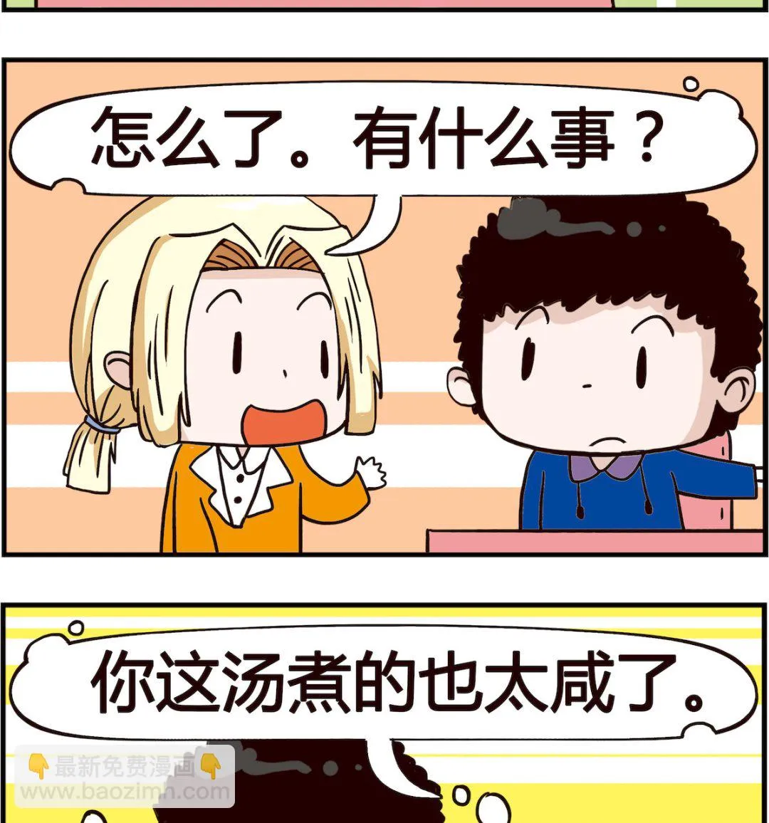 第011话 太咸 第2页