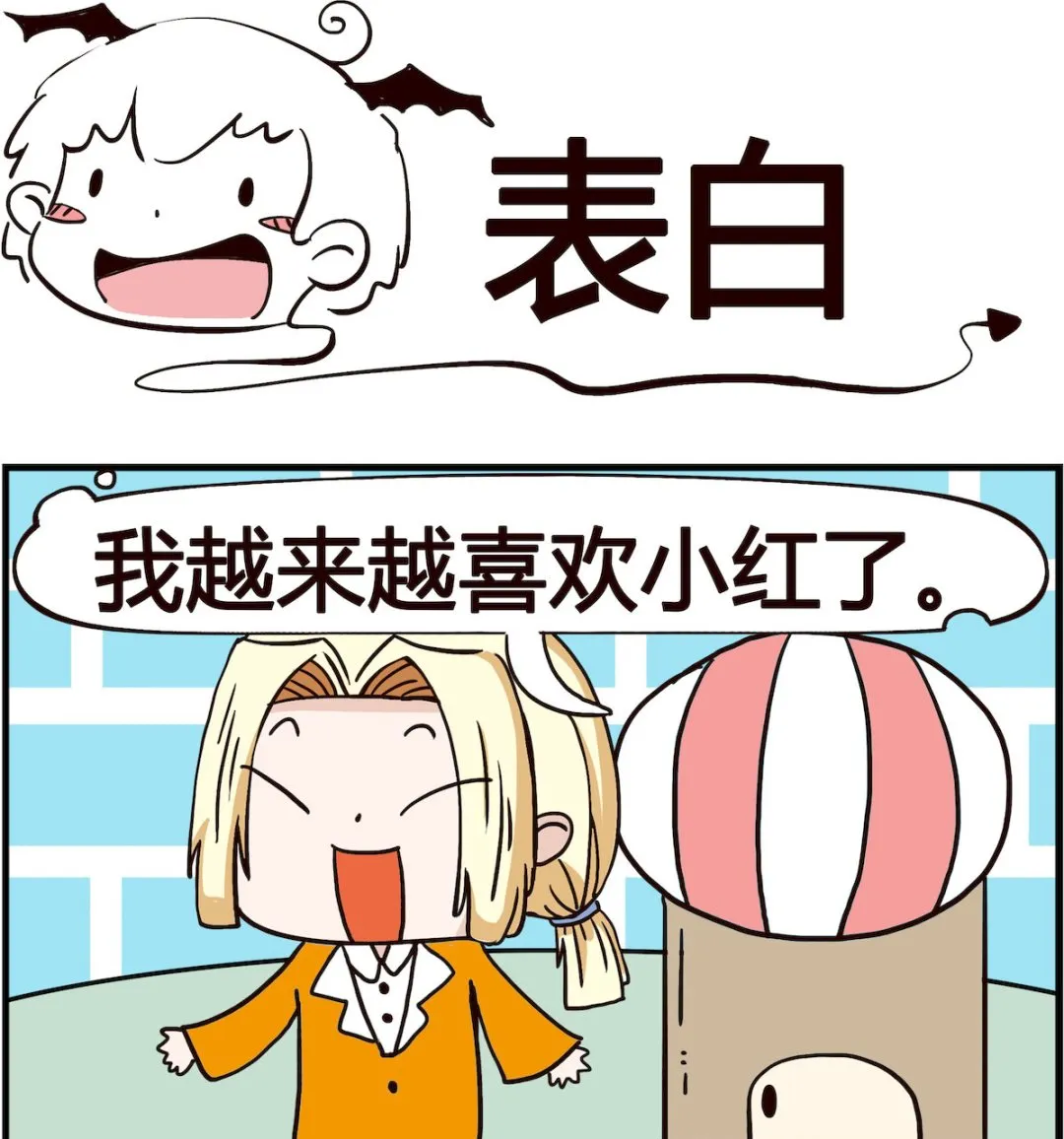 第012话 表白 第1页