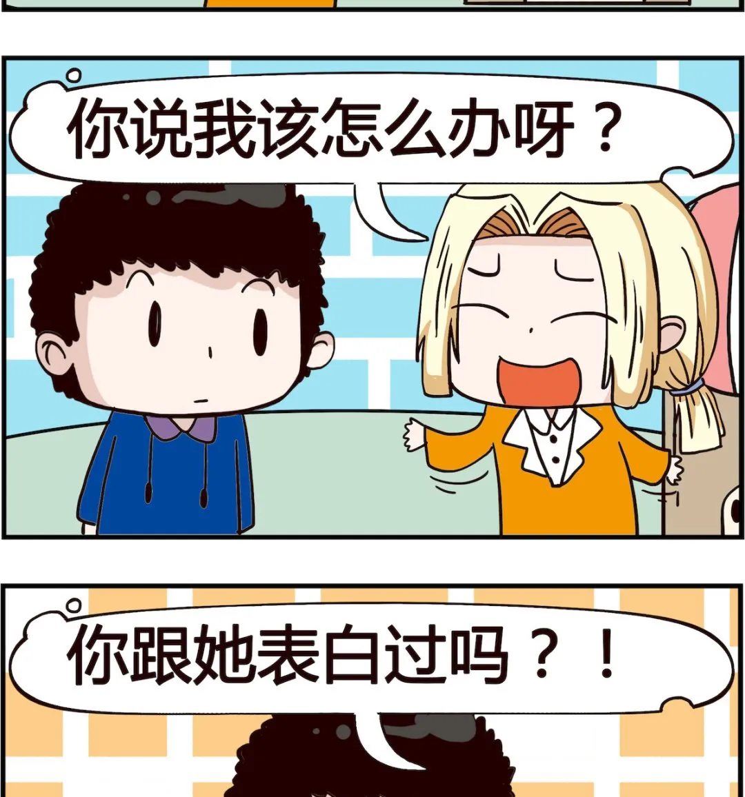 第012话 表白 第2页