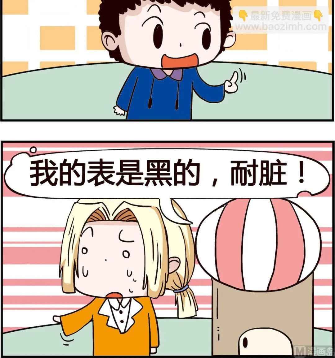 第012话 表白 第3页