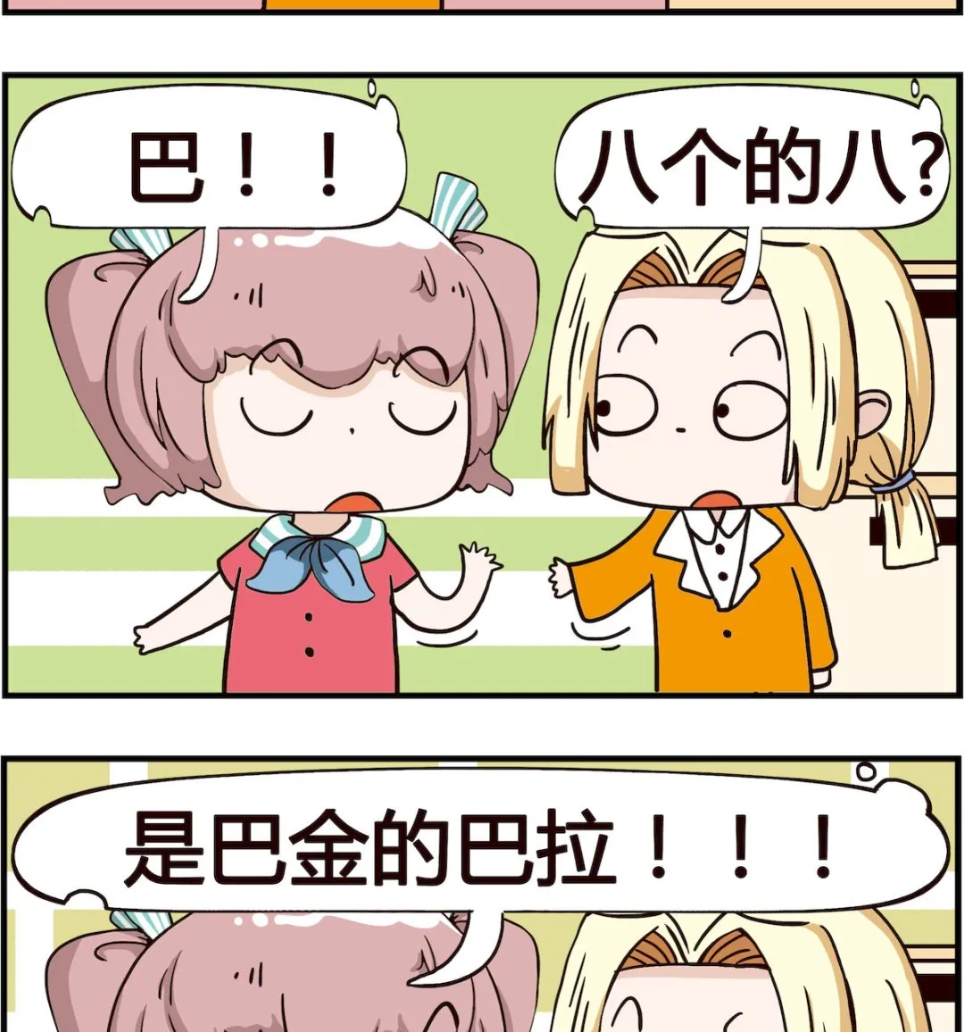 第013话 八斤 第2页