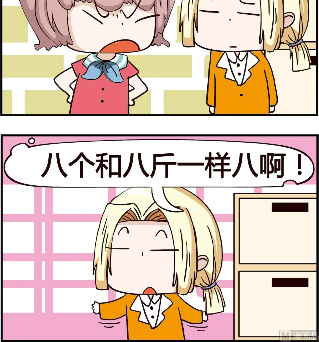第013话 八斤 第3页